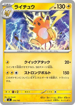 Raichu, Start Deck 100 Battle Collection