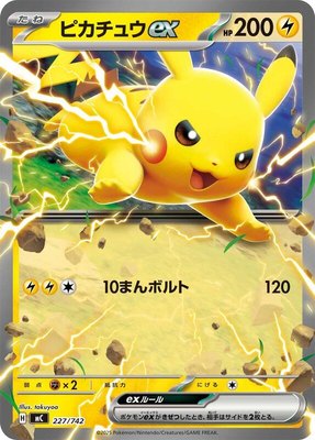 Pikachu ex, Start Deck 100 Battle Collection