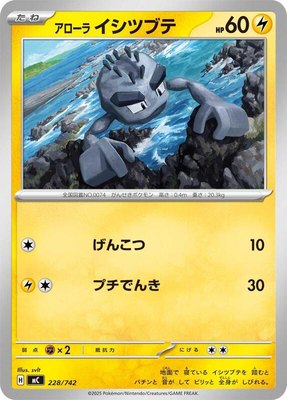 Alolan Geodude, Start Deck 100 Battle Collection