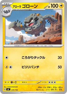 Alolan Graveler, Start Deck 100 Battle Collection