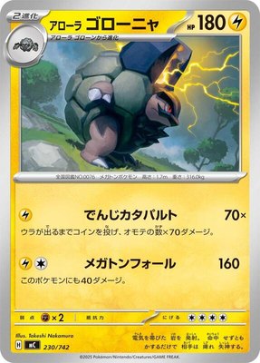 Alolan Golem, Start Deck 100 Battle Collection