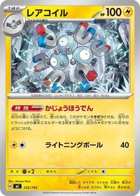 Magneton, Start Deck 100 Battle Collection