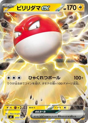 Voltorb ex, Start Deck 100 Battle Collection
