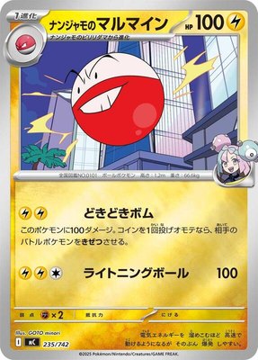 Iono's Electrode (Mirror Holo), Start Deck 100 Battle Collection