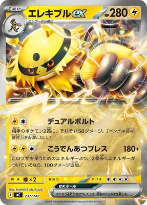 Electivire ex (Mirror Holo), Start Deck 100 Battle Collection
