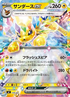 Jolteon ex (Mirror Holo), Start Deck 100 Battle Collection