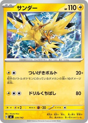 Zapdos, Start Deck 100 Battle Collection