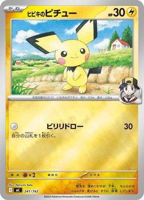 Ethan's Pichu, Start Deck 100 Battle Collection