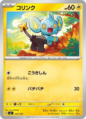 Shinx, Start Deck 100 Battle Collection