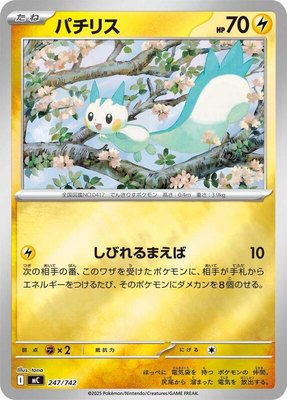 Pachirisu, Start Deck 100 Battle Collection