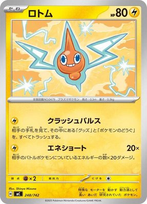 Rotom, Start Deck 100 Battle Collection