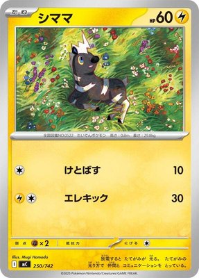 Blitzle, Start Deck 100 Battle Collection