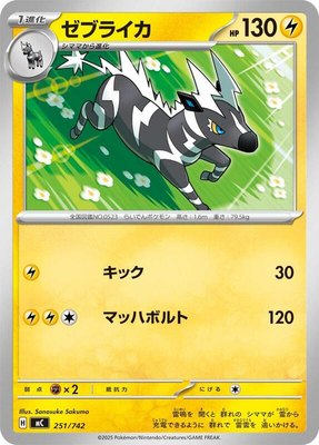 Zebstrika, Start Deck 100 Battle Collection