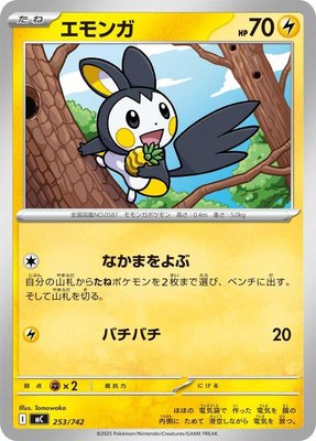 Emolga, Start Deck 100 Battle Collection