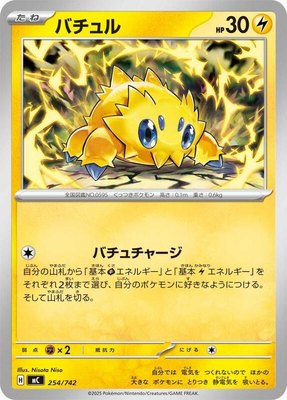 Joltik, Start Deck 100 Battle Collection