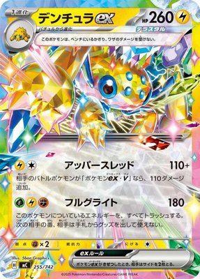 Galvantula ex, Start Deck 100 Battle Collection