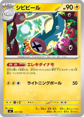 Eelektrik, Start Deck 100 Battle Collection