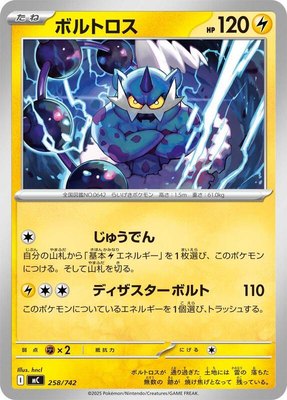 Thundurus, Start Deck 100 Battle Collection