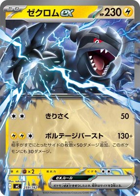 Zekrom ex, Start Deck 100 Battle Collection