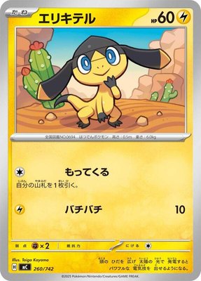 Helioptile, Start Deck 100 Battle Collection