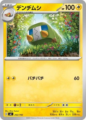 Charjabug, Start Deck 100 Battle Collection