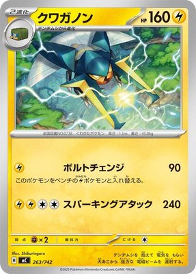 Vikavolt, Start Deck 100 Battle Collection