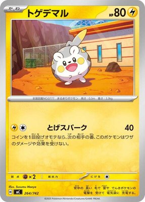 Togedemaru, Start Deck 100 Battle Collection