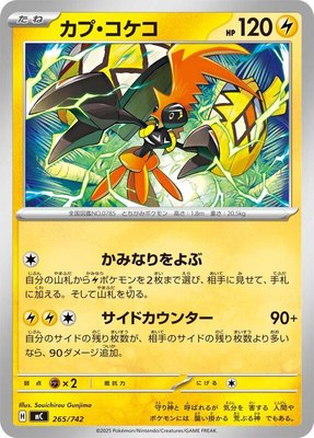 Tapu Koko, Start Deck 100 Battle Collection