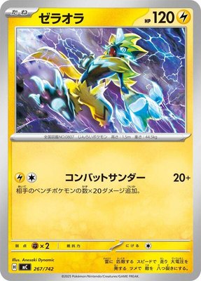 Zeraora, Start Deck 100 Battle Collection