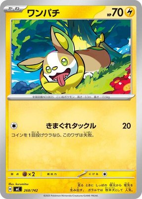 Yamper, Start Deck 100 Battle Collection