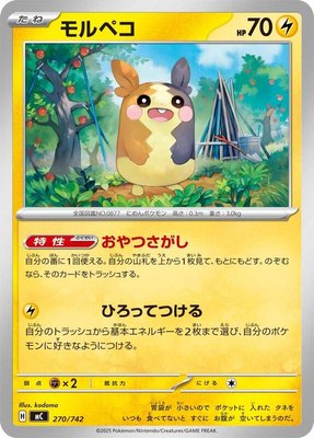 Morpeko, Start Deck 100 Battle Collection