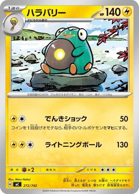 Bellibolt, Start Deck 100 Battle Collection
