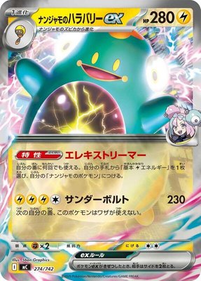 Iono's Bellibolt ex (Mirror Holo), Start Deck 100 Battle Collection