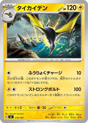 Kilowattrel, Start Deck 100 Battle Collection