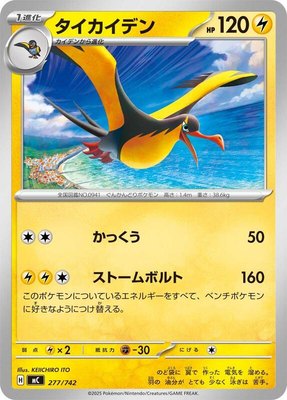 Kilowattrel, Start Deck 100 Battle Collection