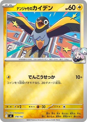 Iono's Wattrel (Mirror Holo), Start Deck 100 Battle Collection