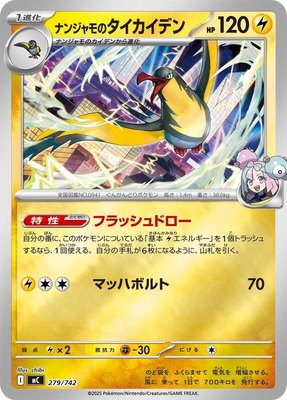 Iono's Kilowattrel (Mirror Holo), Start Deck 100 Battle Collection