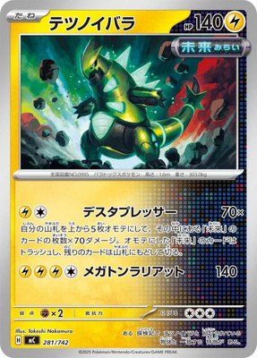 Iron Thorns, Start Deck 100 Battle Collection