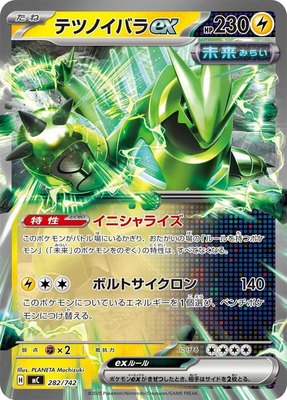 Iron Thorns ex, Start Deck 100 Battle Collection