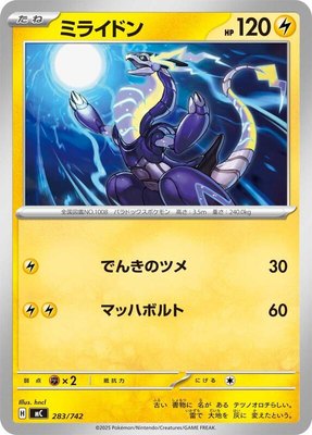 Miraidon, Start Deck 100 Battle Collection