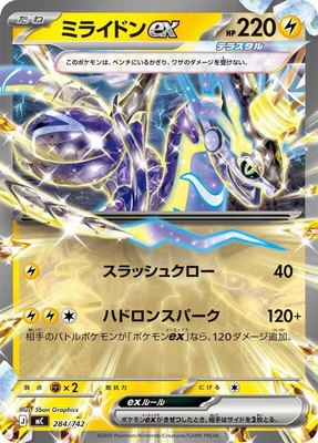 Miraidon ex, Start Deck 100 Battle Collection