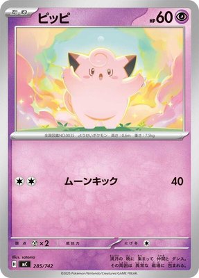 Clefairy, Start Deck 100 Battle Collection
