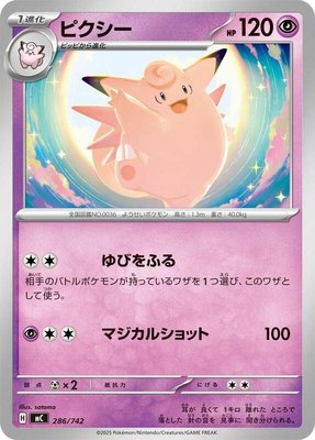 Clefable, Start Deck 100 Battle Collection