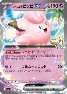Lillie's Clefairy ex, Start Deck 100 Battle Collection