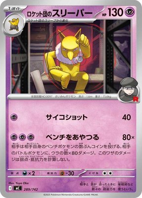 Team Rocket's Hypno, Start Deck 100 Battle Collection