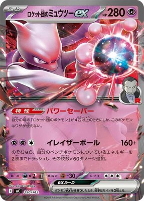 Team Rocket's Mewtwo ex, Start Deck 100 Battle Collection