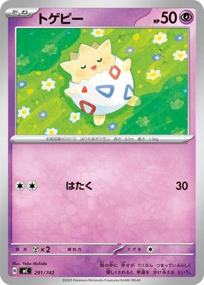 Togepi, Start Deck 100 Battle Collection