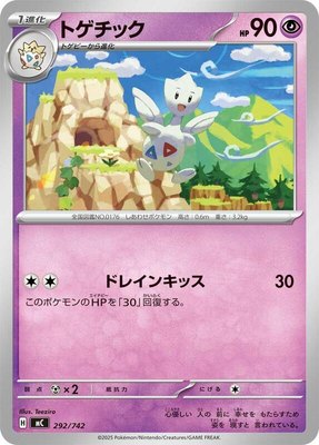 Togetic, Start Deck 100 Battle Collection
