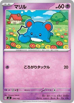 Marill, Start Deck 100 Battle Collection