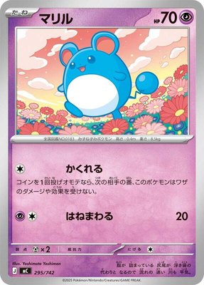 Marill, Start Deck 100 Battle Collection